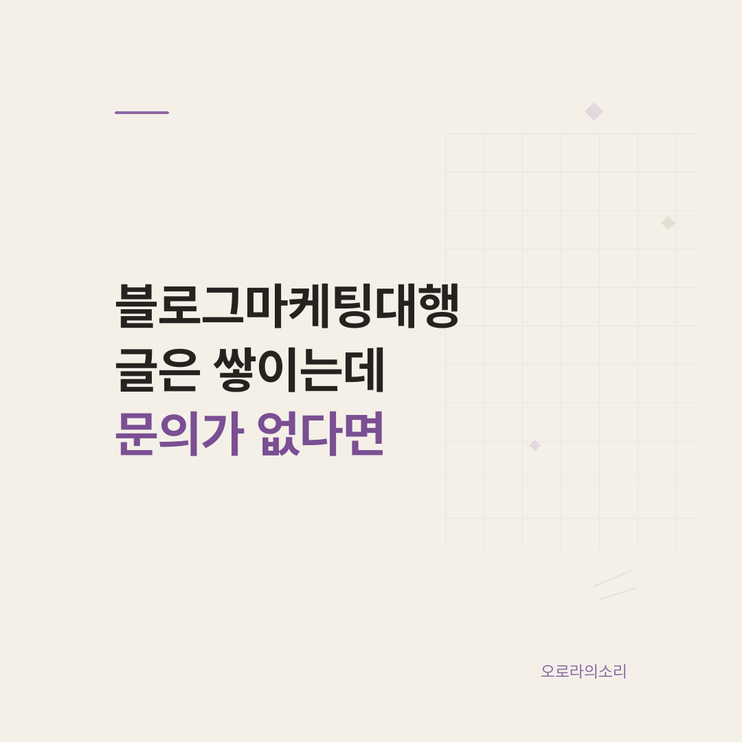 글만 찍어내는 블로그마케팅대행과 관점을 담는 블로그마케팅대행의 차이
