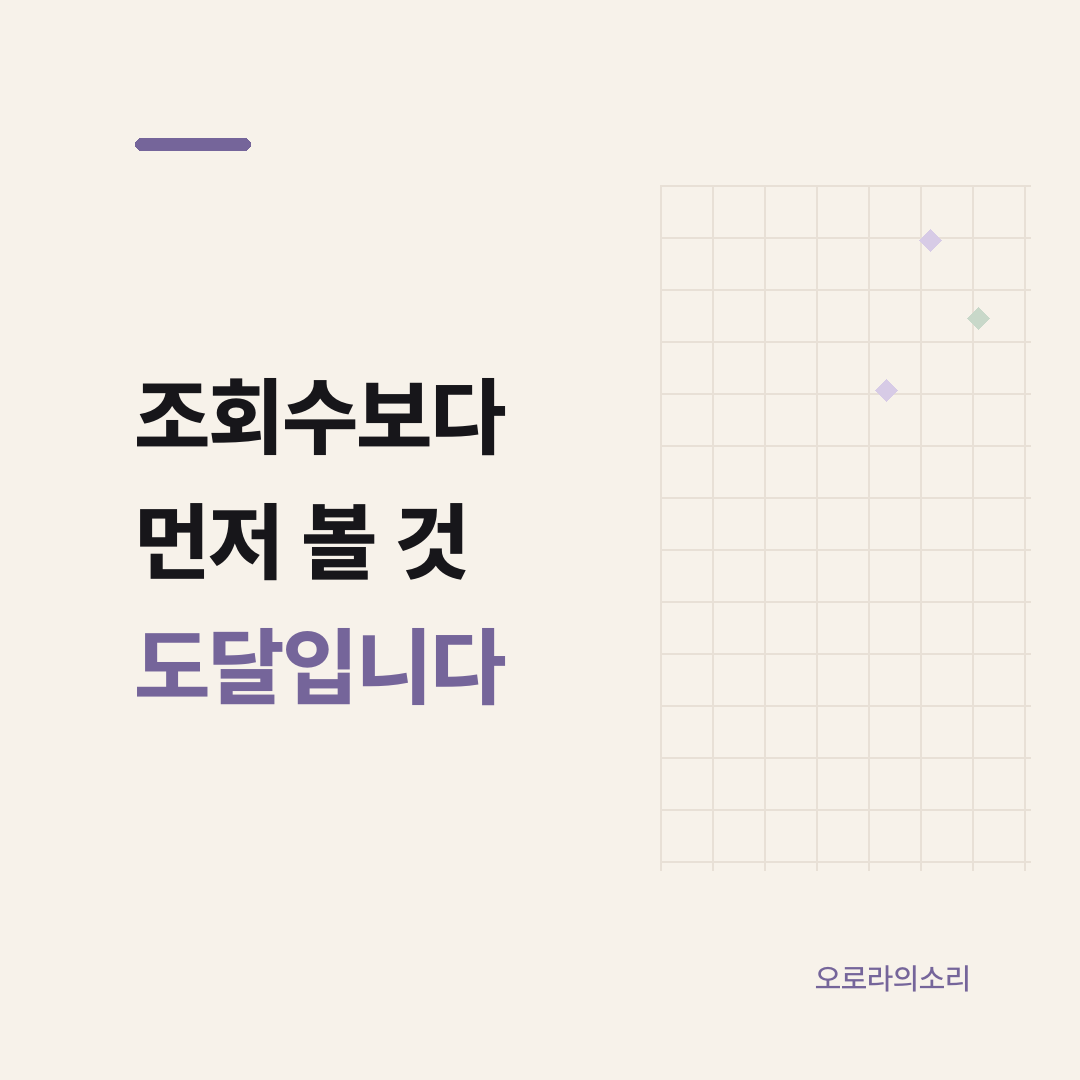 인스타 조회수와 도달이 다를 때 무엇을 봐야 할까